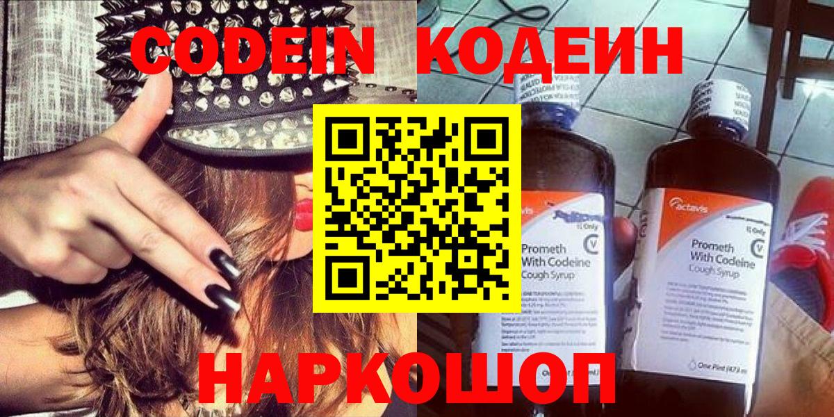 Мегион  Кодеин напиток Lean (лин)  Вход с VPN  Кодеиновый сироп Lean Purple Drank 