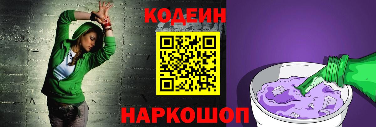 Codein Purple Drank Мегион