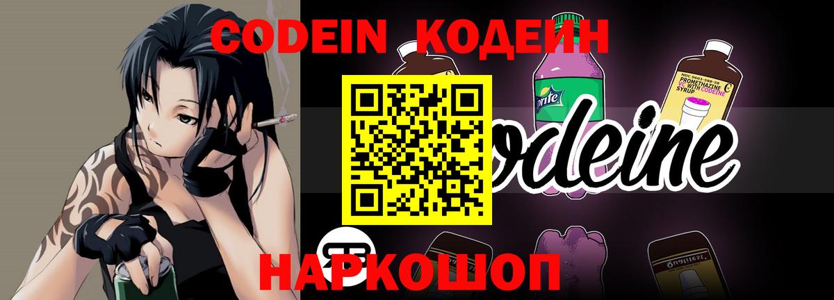 Codein напиток Lean (лин)  Мегион  Кодеиновый сироп Lean Purple Drank 