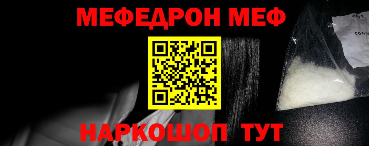 Меф мяу мяу  Мегион