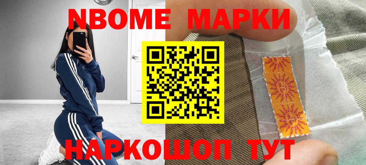 Марки NBOMe 1,5мг Мегион